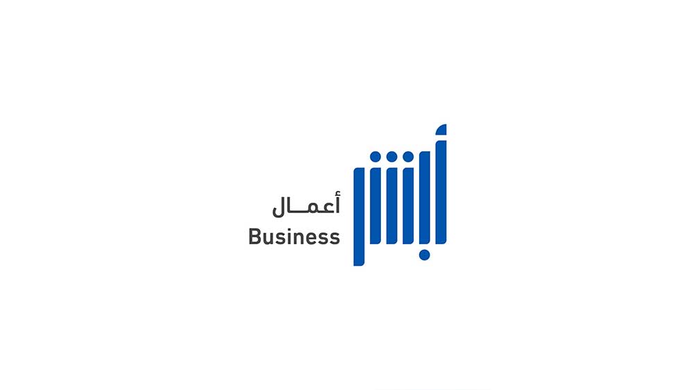 أبشر أعمال